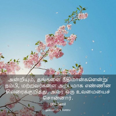 Picture 03 - லூக்கா 18:9 TAMIRV - அன்றியும், தங்களை - Bible Verse Picture