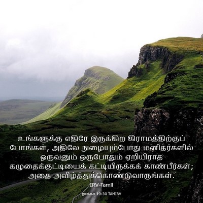 Picture 03 - லூக்கா 19:30 TAMIRV - உங்களுக்கு எதிரே - Bible Verse Picture