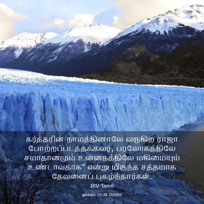 Picture 03 - லூக்கா 19:38 TAMIRV - கர்த்தரின் - Bible Verse Picture