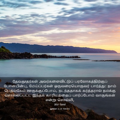 Picture 03 - லூக்கா 2:15 TAMIRV - தேவதூதர்கள் - Bible Verse Picture
