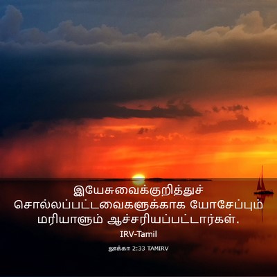 Picture 03 - லூக்கா 2:33 TAMIRV -  - Bible Verse Picture