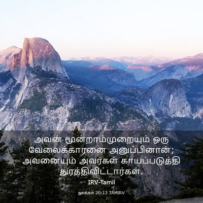 Picture 03 - லூக்கா 20:12 TAMIRV - அவன் - Bible Verse Picture