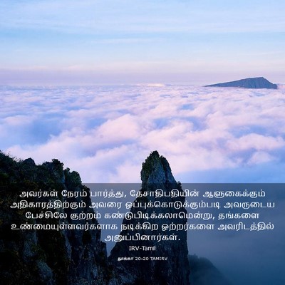 Picture 03 - லூக்கா 20:20 TAMIRV - அவர்கள் நேரம் - Bible Verse Picture