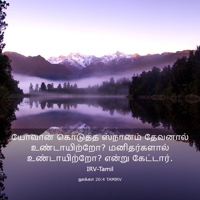 Picture 03 - லூக்கா 20:4 TAMIRV - யோவான் கொடுத்த - Bible Verse Picture