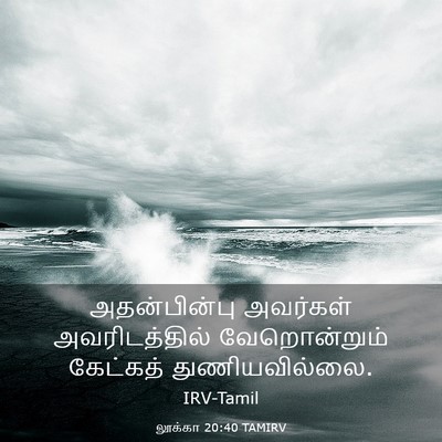 Picture 03 - லூக்கா 20:40 TAMIRV - அதன்பின்பு - Bible Verse Picture