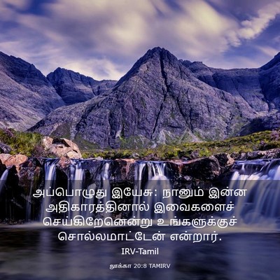 Picture 03 - லூக்கா 20:8 TAMIRV - அப்பொழுது இயேசு: - Bible Verse Picture