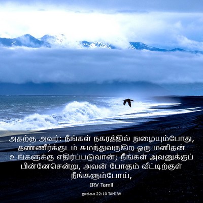 Picture 03 - லூக்கா 22:10 TAMIRV - அதற்கு அவர்: - Bible Verse Picture