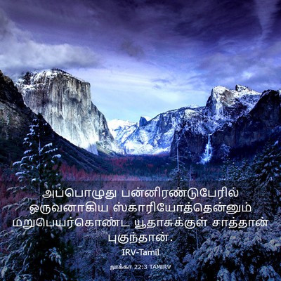 Picture 03 - லூக்கா 22:3 TAMIRV - அப்பொழுது - Bible Verse Picture