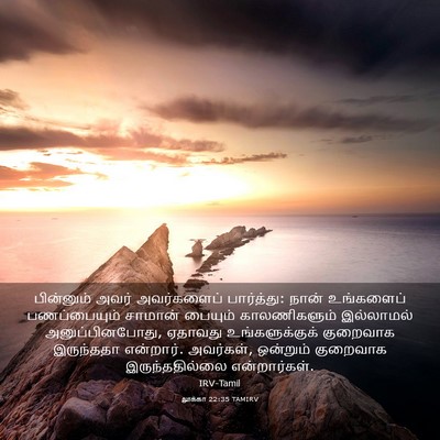 Picture 03 - லூக்கா 22:35 TAMIRV - பின்னும் அவர் - Bible Verse Picture