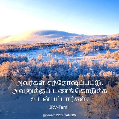 Picture 03 - லூக்கா 22:5 TAMIRV - அவர்கள் - Bible Verse Picture