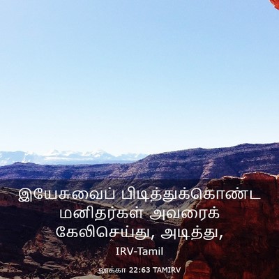 Picture 03 - லூக்கா 22:63 TAMIRV - இயேசுவைப் - Bible Verse Picture