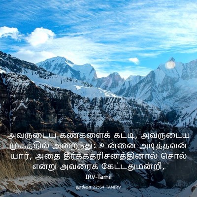Picture 03 - லூக்கா 22:64 TAMIRV - அவருடைய கண்களைக் - Bible Verse Picture