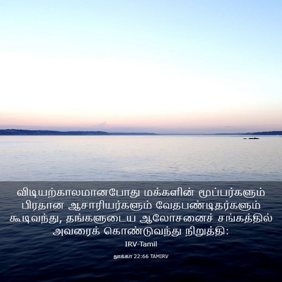 Picture 03 - லூக்கா 22:66 TAMIRV -  - Bible Verse Picture