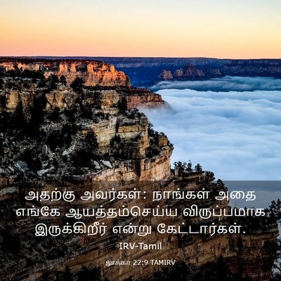 Picture 03 - லூக்கா 22:9 TAMIRV - அதற்கு அவர்கள்: - Bible Verse Picture