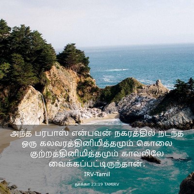 Picture 03 - லூக்கா 23:19 TAMIRV - அந்த பரபாஸ் - Bible Verse Picture