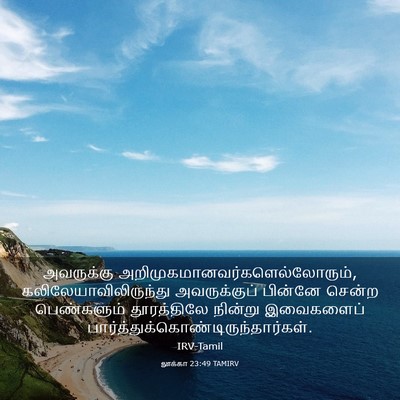 Picture 03 - லூக்கா 23:49 TAMIRV - அவருக்கு - Bible Verse Picture