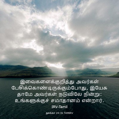 Picture 03 - லூக்கா 24:36 TAMIRV - இவைகளைக்குறித்து - Bible Verse Picture