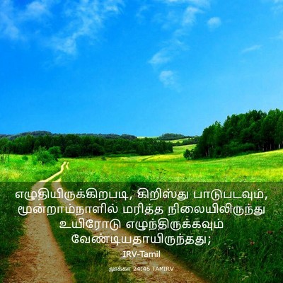 Picture 03 - லூக்கா 24:46 TAMIRV -  - Bible Verse Picture
