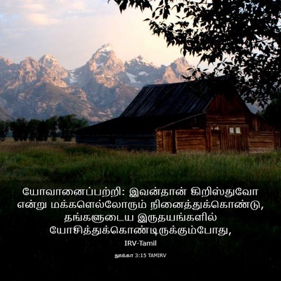 Picture 03 - லூக்கா 3:15 TAMIRV - யோவானைப்பற்றி: - Bible Verse Picture
