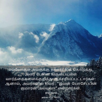 Picture 03 - லூக்கா 4:22 TAMIRV - எல்லோரும் - Bible Verse Picture