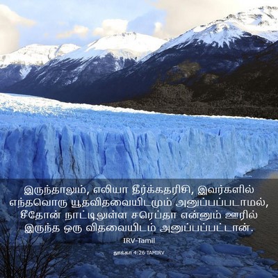 Picture 03 - லூக்கா 4:26 TAMIRV - இருந்தாலும், - Bible Verse Picture