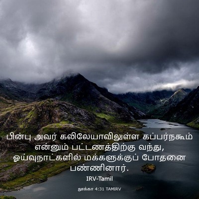 Picture 03 - லூக்கா 4:31 TAMIRV - பின்பு அவர் - Bible Verse Picture