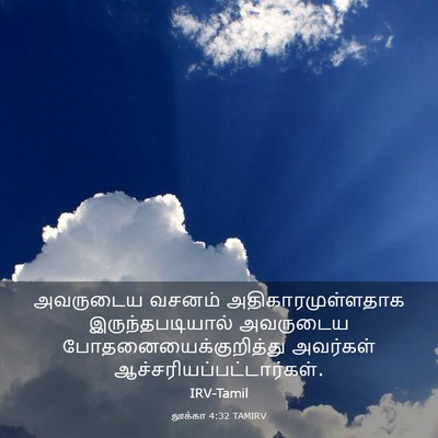 Picture 03 - லூக்கா 4:32 TAMIRV - அவருடைய வசனம் - Bible Verse Picture