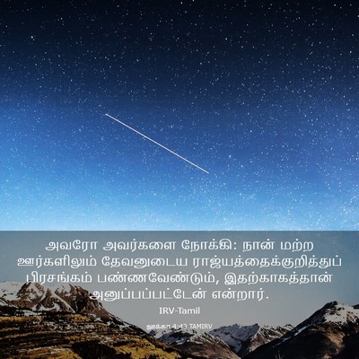Picture 03 - லூக்கா 4:43 TAMIRV - அவரோ அவர்களை - Bible Verse Picture