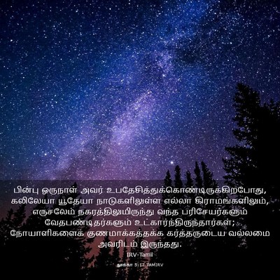 Picture 03 - லூக்கா 5:17 TAMIRV - பின்பு ஒருநாள் - Bible Verse Picture