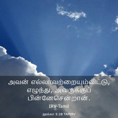 Picture 03 - லூக்கா 5:28 TAMIRV - அவன் - Bible Verse Picture