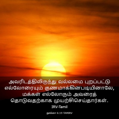 Picture 03 - லூக்கா 6:19 TAMIRV -  - Bible Verse Picture
