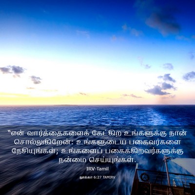 Picture 03 - லூக்கா 6:27 TAMIRV - “என் - Bible Verse Picture