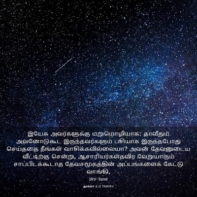 Picture 03 - லூக்கா 6:3 TAMIRV - இயேசு அவர்களுக்கு - Bible Verse Picture