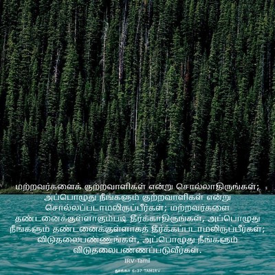 Picture 03 - லூக்கா 6:37 TAMIRV - மற்றவர்களைக் - Bible Verse Picture