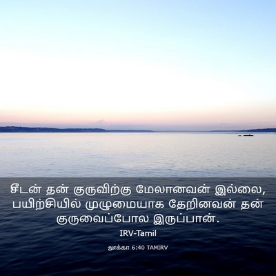 Picture 03 - லூக்கா 6:40 TAMIRV - சீடன் தன் - Bible Verse Picture