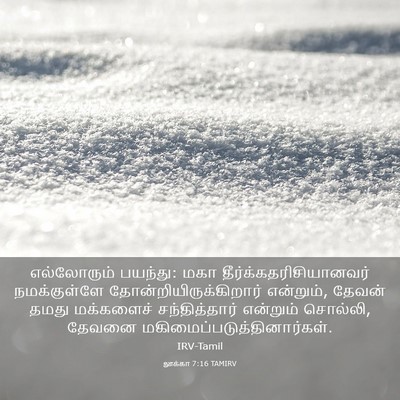 Picture 03 - லூக்கா 7:16 TAMIRV - எல்லோரும் பயந்து: - Bible Verse Picture