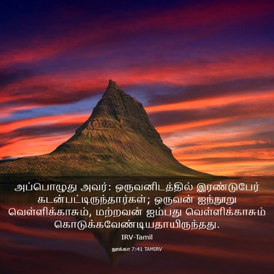 Picture 03 - லூக்கா 7:41 TAMIRV - அப்பொழுது அவர்: - Bible Verse Picture