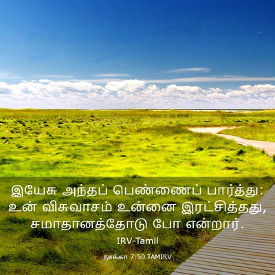 Picture 03 - லூக்கா 7:50 TAMIRV - இயேசு அந்தப் - Bible Verse Picture