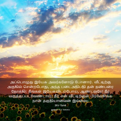 Picture 03 - லூக்கா 7:6 TAMIRV - அப்பொழுது இயேசு - Bible Verse Picture