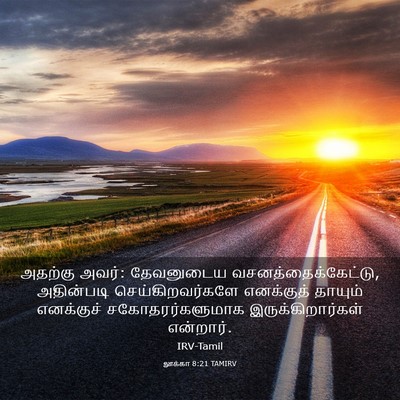 Picture 03 - லூக்கா 8:21 TAMIRV - அதற்கு அவர்: - Bible Verse Picture