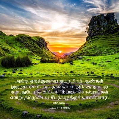 Picture 03 - லூக்கா 9:14 TAMIRV - அங்கு ஏறக்குறைய - Bible Verse Picture