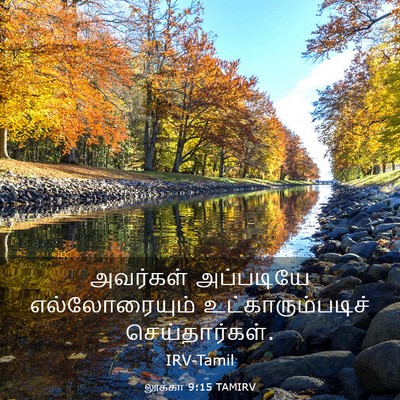 Picture 03 - லூக்கா 9:15 TAMIRV - அவர்கள் அப்படியே - Bible Verse Picture
