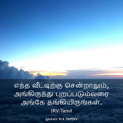 Picture 03 - லூக்கா 9:4 TAMIRV - எந்த வீட்டிற்கு - Bible Verse Picture