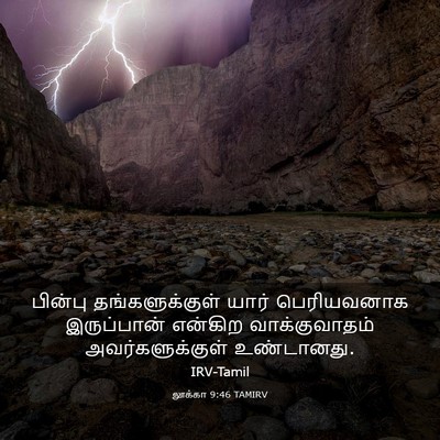 Picture 03 - லூக்கா 9:46 TAMIRV - பின்பு - Bible Verse Picture
