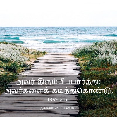 Picture 03 - லூக்கா 9:55 TAMIRV - அவர் - Bible Verse Picture