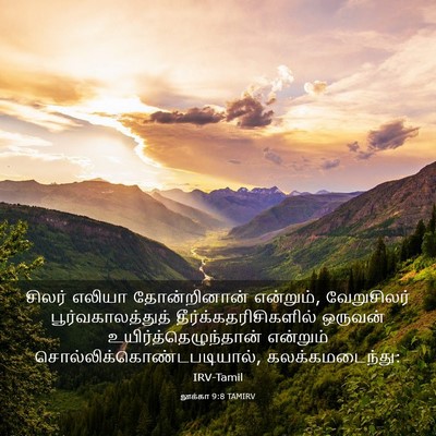 Picture 03 - லூக்கா 9:8 TAMIRV - சிலர் எலியா - Bible Verse Picture