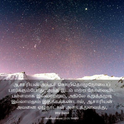 Picture 03 - லேவியராகமம் 13:31 TAMIRV - ஆசாரியன் அந்தச் - Bible Verse Picture
