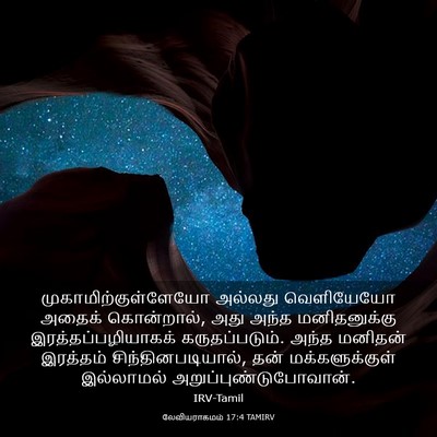 Picture 03 - லேவியராகமம் 17:4 TAMIRV - முகாமிற்குள்ளேயோ - Bible Verse Picture