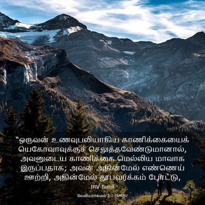 Picture 03 - லேவியராகமம் 2:1 TAMIRV - “ஒருவன் - Bible Verse Picture