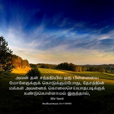 Picture 03 - லேவியராகமம் 20:4 TAMIRV - அவன் தன் - Bible Verse Picture